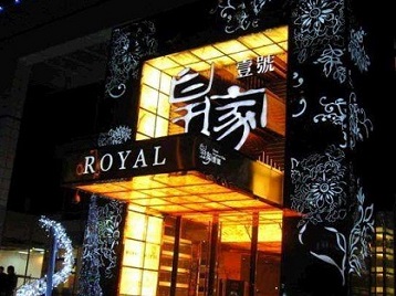 休宁高档KTV妹子质量哪家好-皇家壹号KTV高档娱乐体验